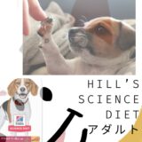 HILL’S SCIENCE DIET アダルト